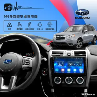 M1A【9吋多媒體安卓機】Subaru 13年~Forester 森林人四代 導航 藍芽 PLAY商店｜BuBu車用品