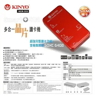 KINYO 耐嘉 KCR-353 / KCR-6252 多合一晶片讀卡機 / 組