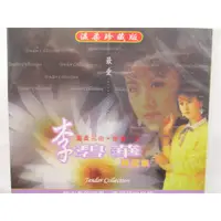 在飛比找蝦皮購物優惠-李碧華-鄉城唱片精選(量販版)全新未拆(浮水印.無由.心雨.