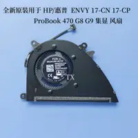 在飛比找蝦皮購物優惠-全新原裝用於HP惠普ENVY 17-CN 17-CP Pro