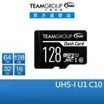 十銓 TEAM DASH CARD SDXC UHS-I C10 16G 32G 64G 128G 行車紀錄器 記憶卡