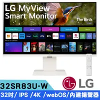 在飛比找誠品線上優惠-LG 樂金 32SR83U-W 32型 4K IPS 平面智