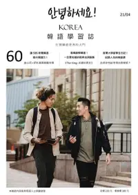 在飛比找Readmoo電子書優惠-Fighting!KOREA韓語學習誌月刊 04月號/202