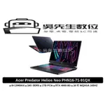 ［吳先生數位3C］ACER PREDATOR HELIOS NEO PHN16-71-91QX