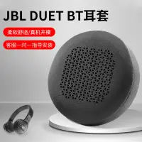在飛比找蝦皮購物優惠-×↘適用于 JBL DUET BT Wireless 藍牙耳
