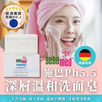 在飛比找蝦皮購物優惠-『德國代購』施巴 sebamed 5.5  深層溫和潔面皂 