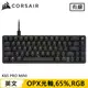 CORSAIR 海盜船 K65 PRO MINI 65% RGB 機械電競鍵盤 OPX光軸