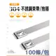 《100條/包》 304不銹鋼束帶 4.6MM X 400MM 白鐵綁帶 束帶 束箍 電線杆抱箍