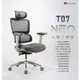 T07 NEO 人體工學 辦公椅 電腦椅 網椅 [富廉網]