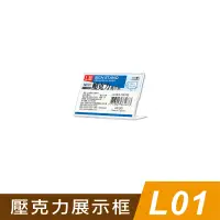 在飛比找蝦皮商城優惠-四季紙品禮品 L01壓克力展示框 L型壓克力展示架 價格牌 