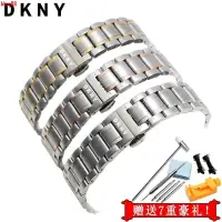 在飛比找蝦皮購物優惠-【新品上新】DKNY手錶帶 男女實心不鏽鋼錶鏈 14|16|
