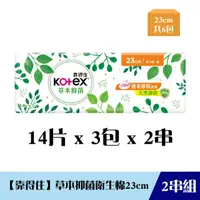 在飛比找HOTAI購優惠-《限自取不宅配》【Kotex 靠得住】草本抑菌23cm*14