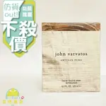 （現貨免運）【正品保證】 JOHN VARVATOS ARTISAN 工匠純淨 男性淡香水 125ML / 125 TE