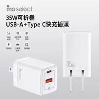 在飛比找momo購物網優惠-【mo select】35W雙孔高速可折疊充電器快充頭 Ty