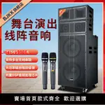 【台灣公司 超低價】雙15寸重低音線陣音響大功率大音量專業舞臺婚慶演出戶外KTV音箱