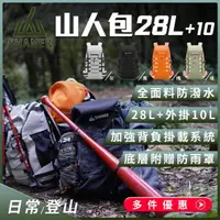 在飛比找momo購物網優惠-【SHANER】專業登山背包-萬用機能山人登山包28L(加強