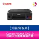 【升級2年保固/送7-11禮券500】 Canon PIXMA G4010 原廠大供墨傳真複合機 需另加購原廠墨水組x1