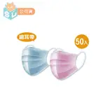【淨新】兒童&成人小臉醫用平面口罩 50入 (台灣製造/一次性/兒童口罩/雙鋼印)