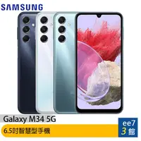 在飛比找蝦皮商城優惠-SAMSUNG Galaxy M34 5G (6G/128G