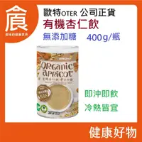 在飛比找蝦皮購物優惠-歐特 有機杏仁飲 零添加糖 400g/罐 杏仁飲