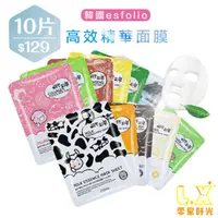 在飛比找蝦皮購物優惠-【10片組】韓國esfolio 高效精華面膜