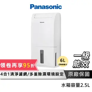 Panasonic國際牌 6公升一級能效清淨除濕機【節能省電】清淨除濕機 除濕機 智能除濕機 除溼機 F-Y12EB