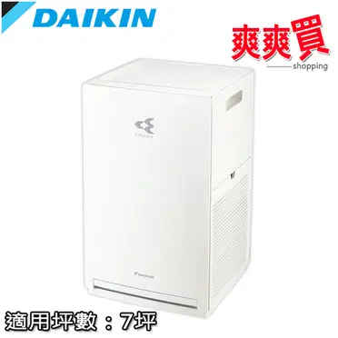 DAIKIN 大金 閃流空氣清淨機 (MC55USCT)