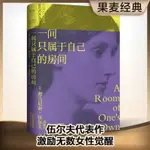 MOJOGY優選『一間只屬於自己的房間』一間自己的房間是不夠的，它還必須只屬於你自己！激勵無數女性覺醒｜做自己就好