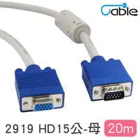 在飛比找PChome24h購物優惠-Cable VGA(3+2)顯示器視訊線公-母 20公尺(2