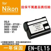 在飛比找松果購物優惠-特價款@尼康 Nikon EN-EL15 副廠電池 ENEL