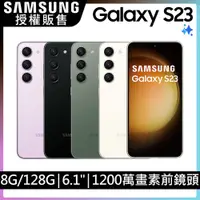 在飛比找PChome24h購物優惠-SAMSUNG Galaxy S23 (8G/128G)