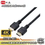 PX大通 HDMI-1.2ME/1.5ME/2ME/3ME/5ME 4K高速乙太網HDMI線 SOUND AMAZING