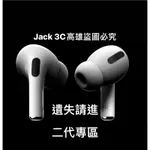 AIRPODS 二代 台灣公司貨正版 全新 左耳 右耳 充電盒 拆賣 遺失專用