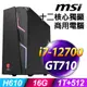 MSI 微星 Codex 5 12TH-1216TW (i7-12700/16G/512SSD+1TB/GT710 2G/W11升級W11P)