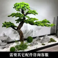 在飛比找蝦皮購物優惠-【仿真樹 庭院 居家裝飾】仿真松樹迎客松樹大型羅漢松美人松盆