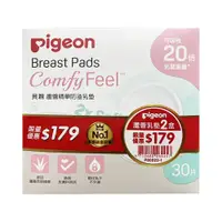 在飛比找蝦皮商城優惠-貝親 PIGEON 蘆薈精華防溢乳墊30片x2入促銷組