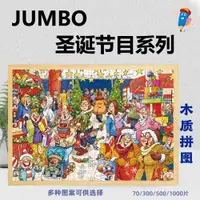 在飛比找ETMall東森購物網優惠-荷蘭JUMBO圣誕節目系列木質拼圖雷諾瓦1000片wasgi