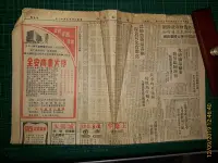 在飛比找Yahoo!奇摩拍賣優惠-早期報紙《台灣新聞報 民國64年十月二十一日》一張四版 林青