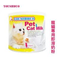 在飛比找蝦皮商城優惠-YOUSIHDUO 優思多 寵貓專用即溶奶粉 250g 澳洲