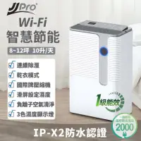 在飛比找momo購物網優惠-【JJPRO 家佳寶】10L 一級能效WiFi智慧除濕機(J