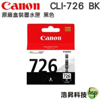 在飛比找Yahoo!奇摩拍賣優惠-CANON CLI-726 CLI726 BK 黑色 原廠墨