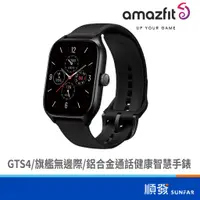 在飛比找蝦皮商城優惠-AMAZFIT 華米 GTS 4 旗艦 無邊際 鋁合金 通話