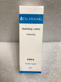 在飛比找Yahoo!奇摩拍賣優惠-Dr.HUANG 黃禎憲 保濕乳液 75ml