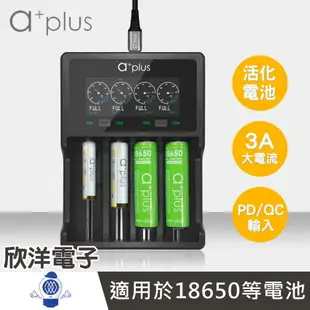 ※ 欣洋電子 ※ a+plus 18650充電器 液晶顯示全智能極速充電器 A+V4L PRO USB+TYPE-C (4) A電池 AA電池 AAA電池 AAAA電池