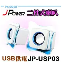 在飛比找蝦皮商城優惠-杰強 JP-USP-03 / JP-USP-02 白 / 黑