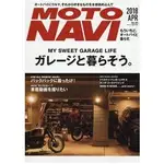 MOTO NAVI 4月號2018