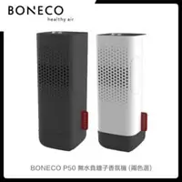 在飛比找法雅客網路商店優惠-BONECO 無水負離子香氛機 P50 (二色選)