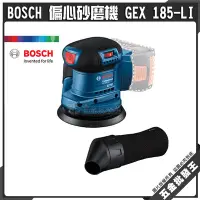 在飛比找Yahoo!奇摩拍賣優惠-【五金批發王】BOSCH 偏心砂磨機 GEX 185-LI【