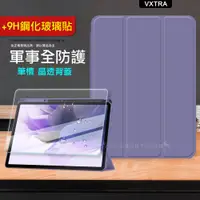 在飛比找神腦生活優惠-VXTRA 軍事全防護 三星 Galaxy Tab S8+/