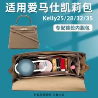 在飛比找蝦皮商城精選優惠-包中包 內襯 適用愛馬仕kelly25 28凱莉包內膽32尼